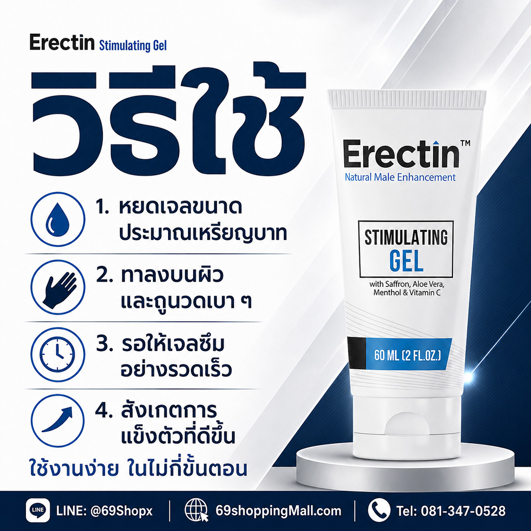 วิธีใช้ Erectin Stimulating Gel หยดเจล ทาบนผิว นวดเบา ๆ รอให้ซึม และสังเกตการแข็งตัวที่ดีขึ้น